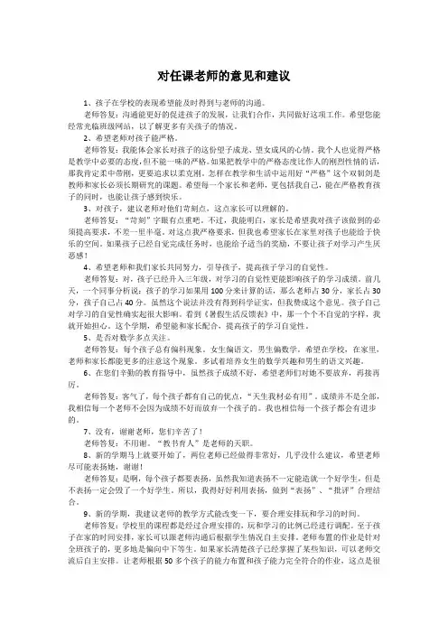 对任课老师的意见和建议20字