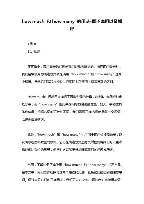 how much 和how many 的用法-概述说明以及解释