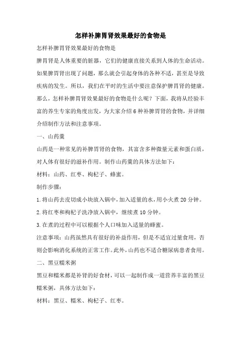 怎样补脾胃肾效果最好的食物是