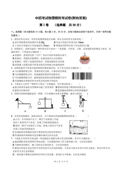 中招考试物理模拟考试卷(附有答案)