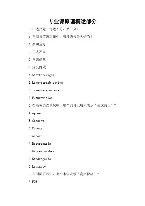 1380国开电大本科《商务英语3》历年期末考试(第三大题阅读判断)题库