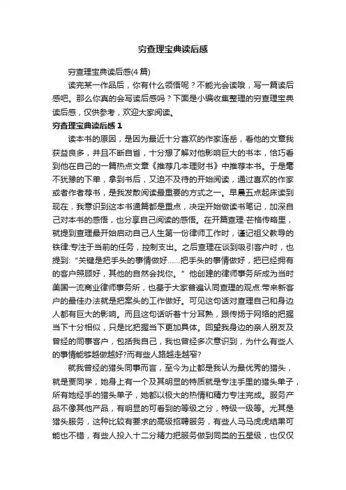 穷查理宝典读后感（4篇）