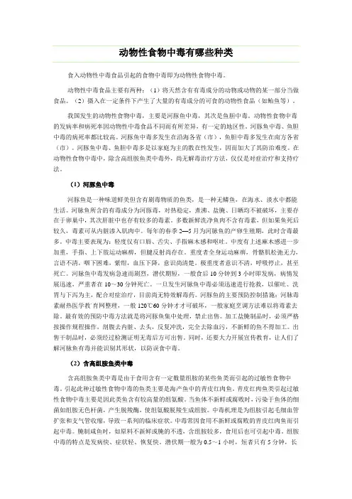 动物性食物中毒有哪些种类