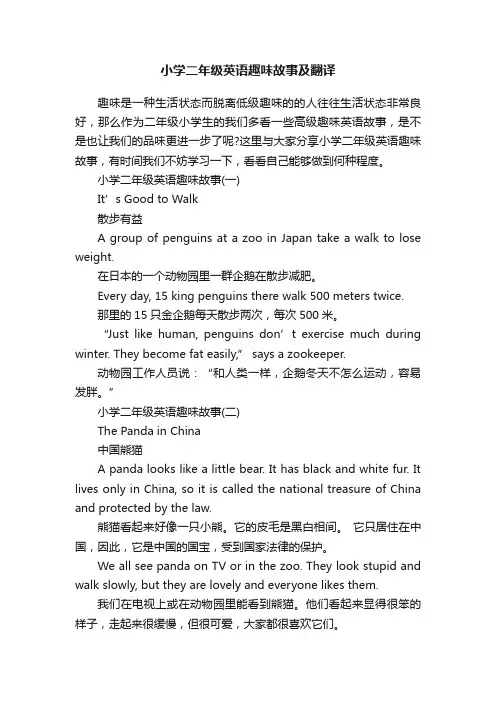 小学二年级英语趣味故事及翻译