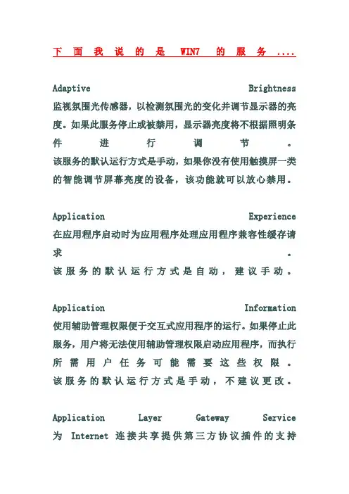 win7开机启动项设置-服务