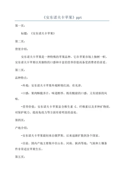 《安东诺夫卡苹果》ppt