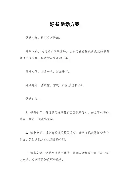 好书 活动方案
