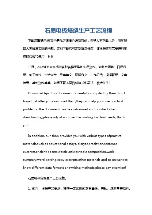 石墨电极焙烧生产工艺流程