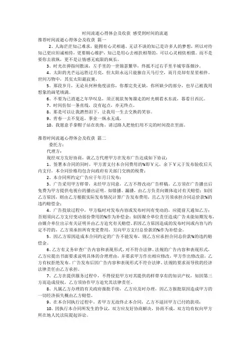 时间流逝心得体会及收获 感受到时间的流逝