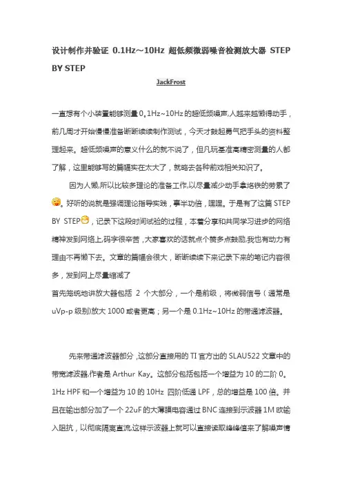 设计制作并验证0.1Hz10Hz超低频微弱噪音检测放大器