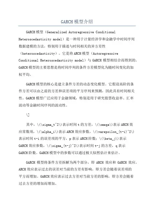 GARCH模型介绍