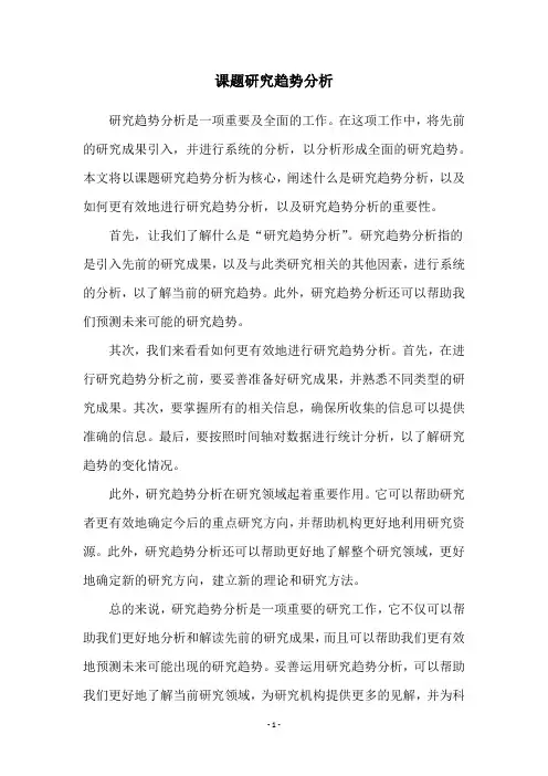 课题研究趋势分析