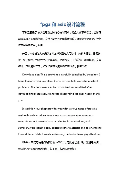 fpga和asic设计流程