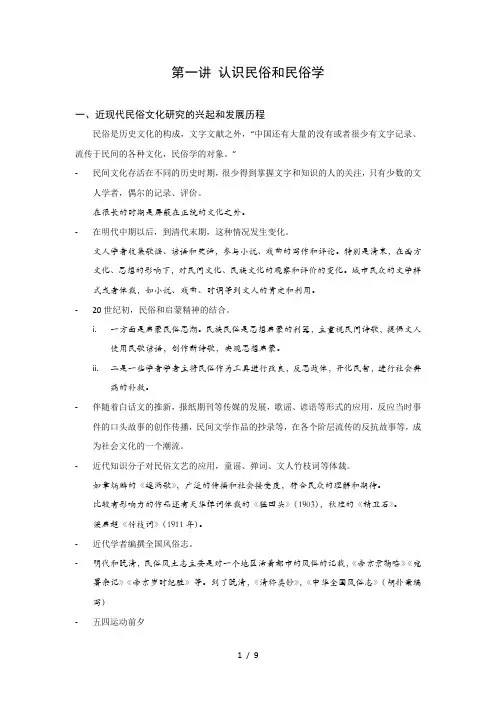 民俗学概论第一章