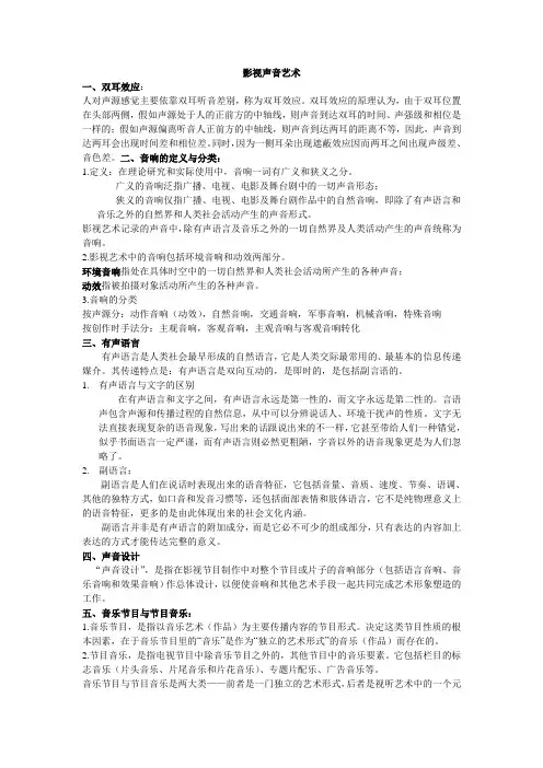影视声音艺术与制作