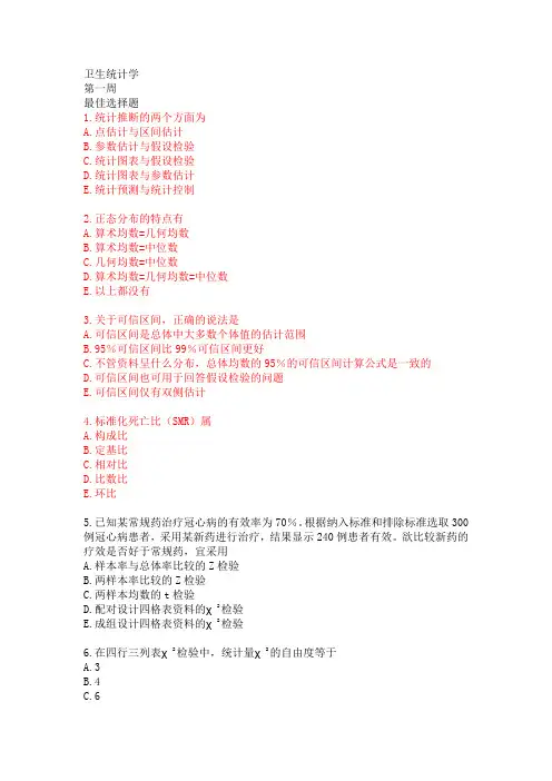2019 公卫助理医师模拟试题(第1周)