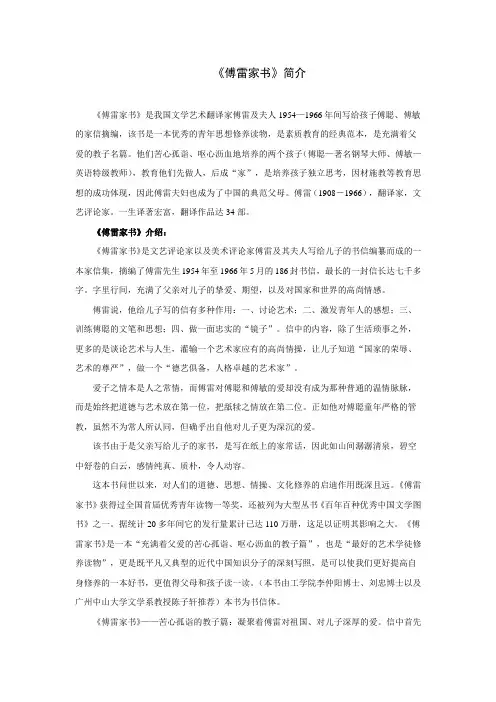 《傅雷家书》简介2