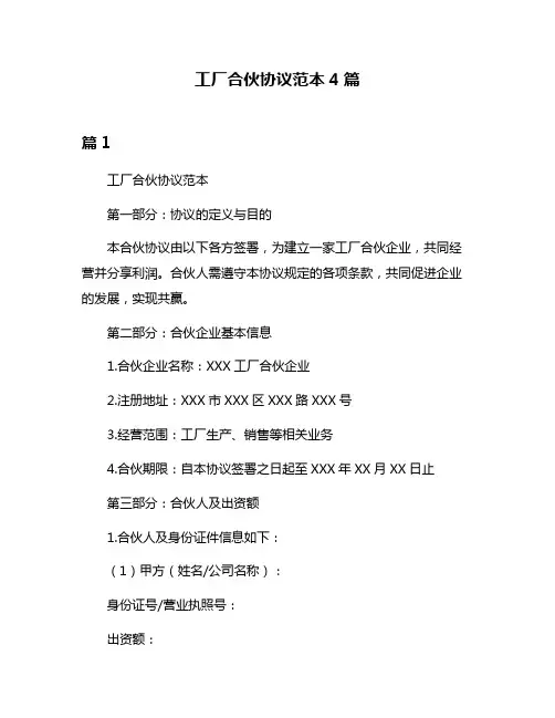 工厂合伙协议范本4篇