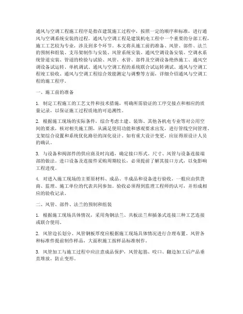 通风和空调工程施工程序