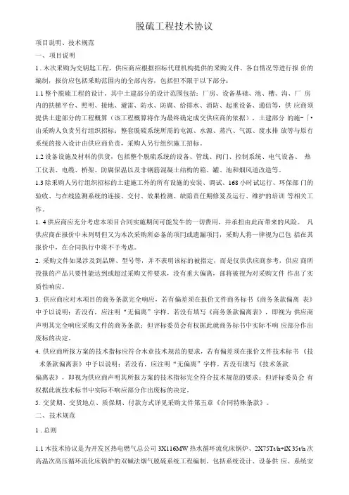 脱硫工程技术协议