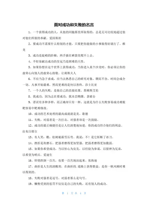 面对成功和失败的名言