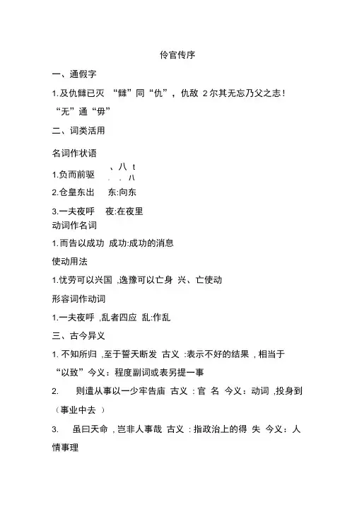伶官传序知识点总结