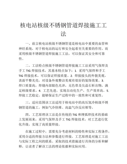 核电站核级不锈钢管道焊接施工工法