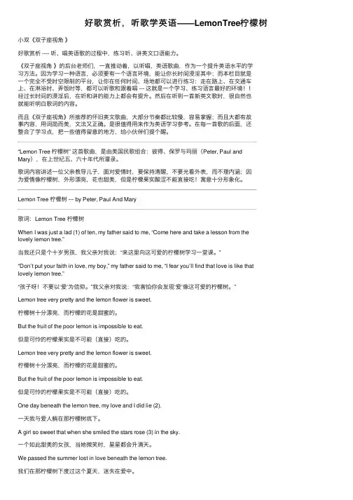 好歌赏析，听歌学英语——LemonTree柠檬树