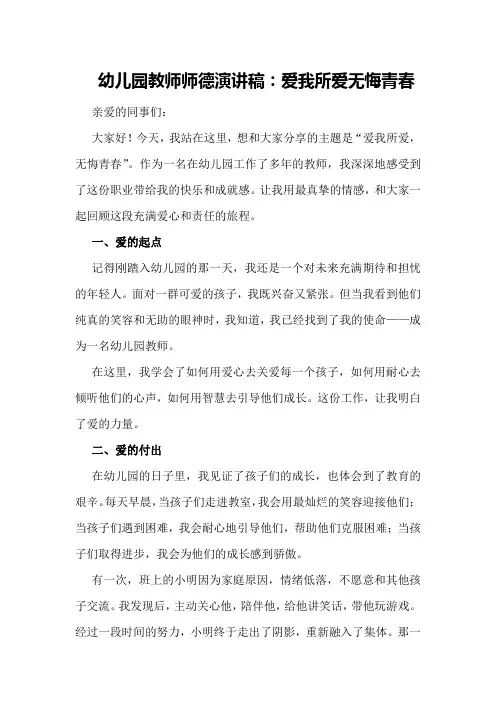 幼儿园教师师德演讲稿：爱我所爱无悔青春