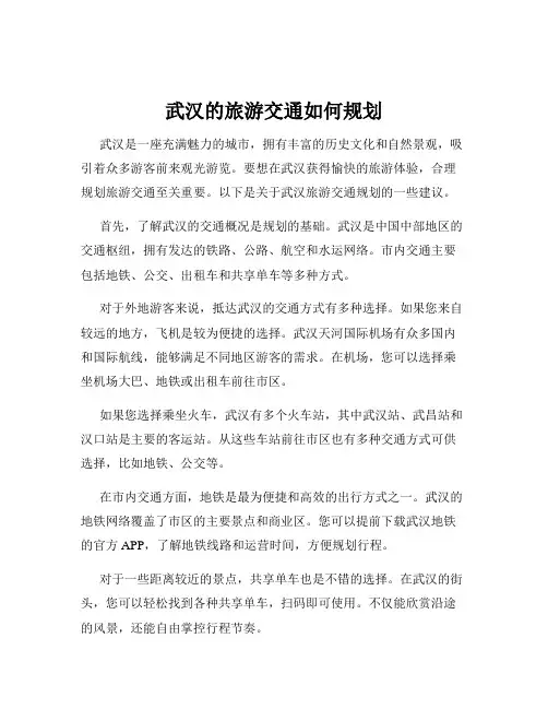 武汉的旅游交通如何规划