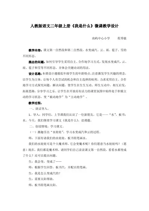 人教版语文二年级上册《我是什么》微课教学设计