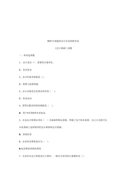 2023年福建省年度会计从业资格考试