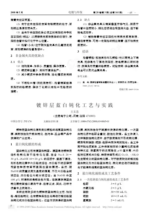 镀锌层蓝白钝化工艺与实践