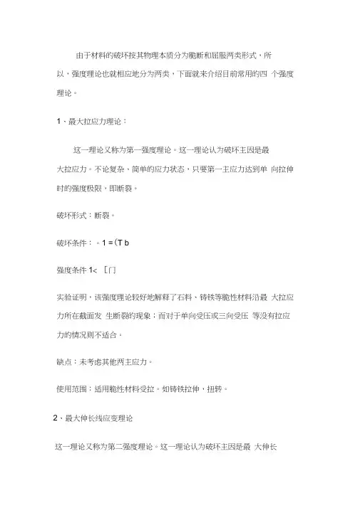 四种强度理论
