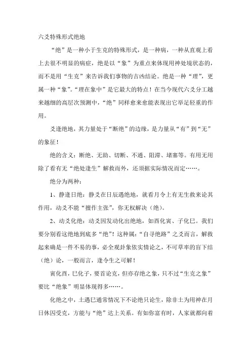 六爻特殊形式绝地