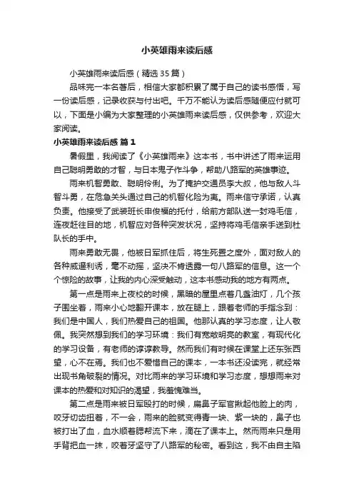 小英雄雨来读后感