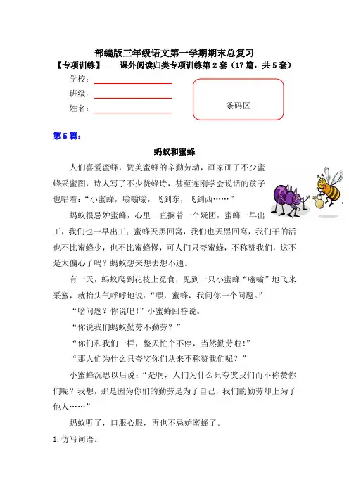 【期末复习专项训练】小学语文三年级上册期末总复习《课外阅读专项练习第2套》(17篇,共5套)附答案
