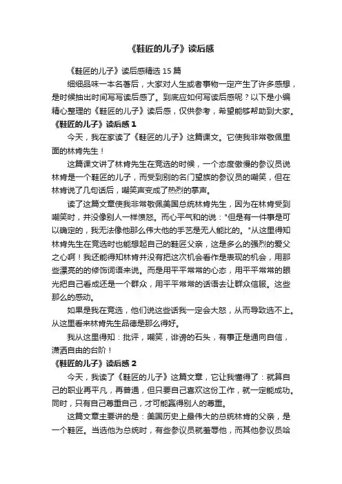 《鞋匠的儿子》读后感