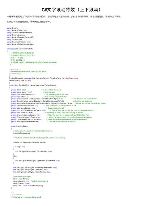C#文字滚动特效（上下滚动）