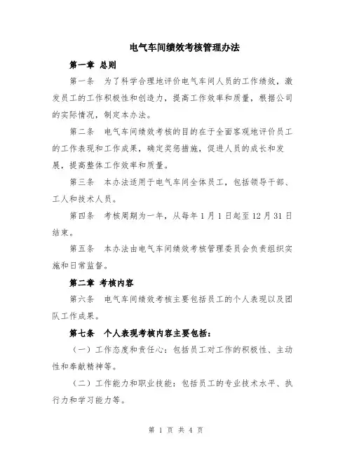 电气车间绩效考核管理办法