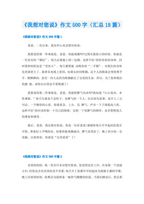 《我想对您说》作文500字(汇总18篇)