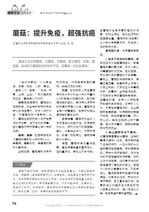 蘑菇：提升免疫，超强抗癌