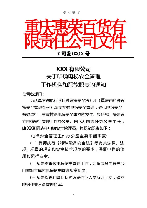 电梯管理体系设置及文件.pptx