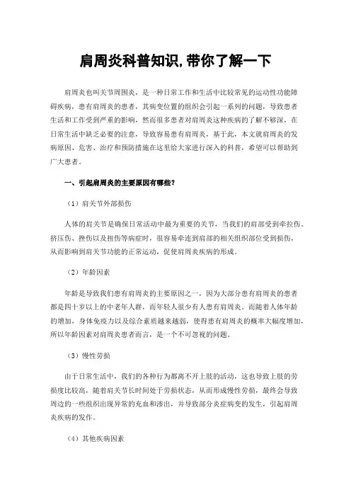 肩周炎科普知识,带你了解一下