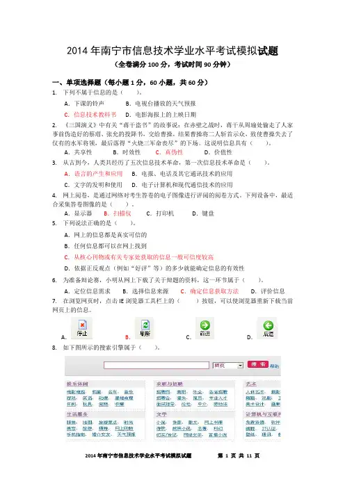 2014年南宁市信息技术学业水平考试模拟试题(讲评)