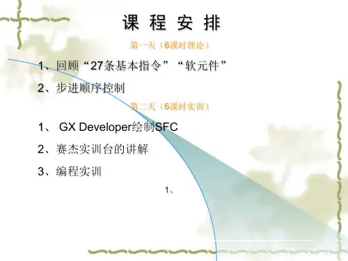 自动控制系统的基本知识略