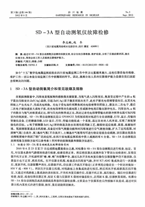 SD-3A型自动测氡仪故障检修