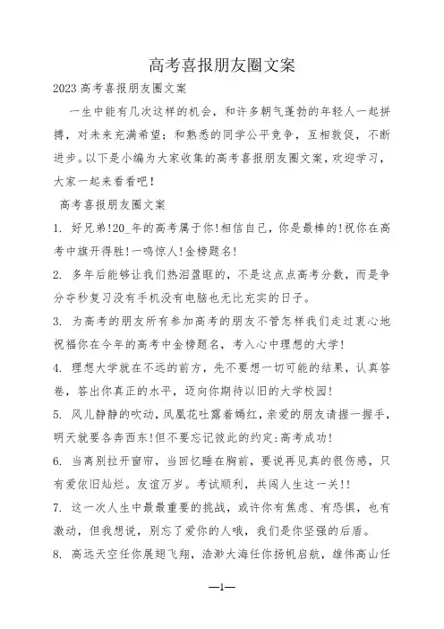 高考喜报朋友圈文案