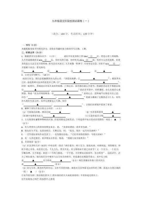 部编人教版九年级上册语文阶段检测试题含答案(九月月考)