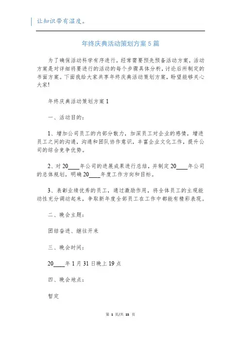 年终庆典活动策划方案5篇
